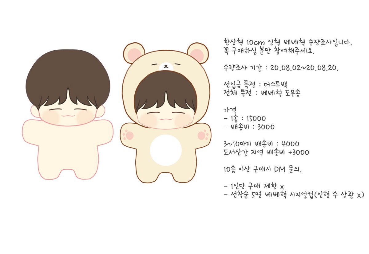 10cm_hyuk's tweet photo. ❤RT + FOLLOW 추첨 한 분께 1SET를 보내드립니다😍

🐾10cm #HYUK 인형 베베혁 수량조사🐾

- 구성 : 10cm 몸체(불가사리 바디) + 의상 1벌
- 단가와 직결되는 조사이니 꼭 구매하실 분만 참여 부탁드립니다.

🐻수량조사 폼
https://t.co/u4hOSYMD3q https://t.co/IcwkNiKN6K