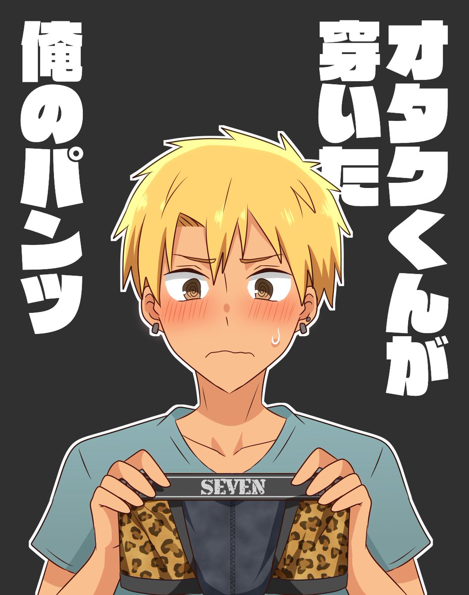 Yuya パンツの日 パンツ交換って良いですよね