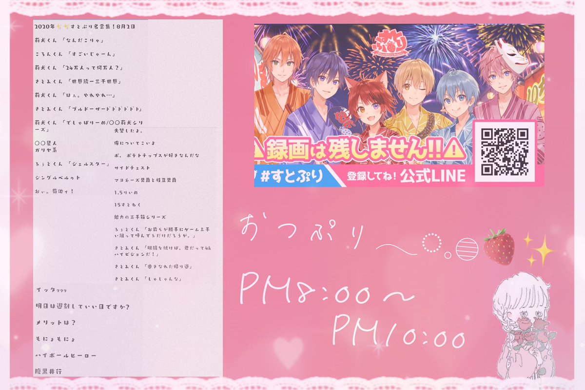 まなくん すとぷり48時間リレー視聴中である ジェルくん 今日も一日お疲れ様でした そしてすとぷり公式生放送おつぷりでした すとぷり面接 すごくよかったです ᵕ ﾟ なんか違う意味で 真面目さんでしたねっ Ww