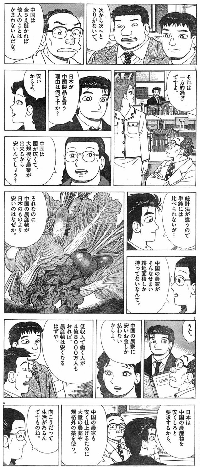 藤栄道彦 あったあった 中国の毒食品は日本のせい 当時の 人件費 の違いをなぜ考慮に入れないのか 藤栄道彦 あったあった 中国の毒食品は日本のせい 当時の 人件費 の違いをなぜ考慮に入れないのか