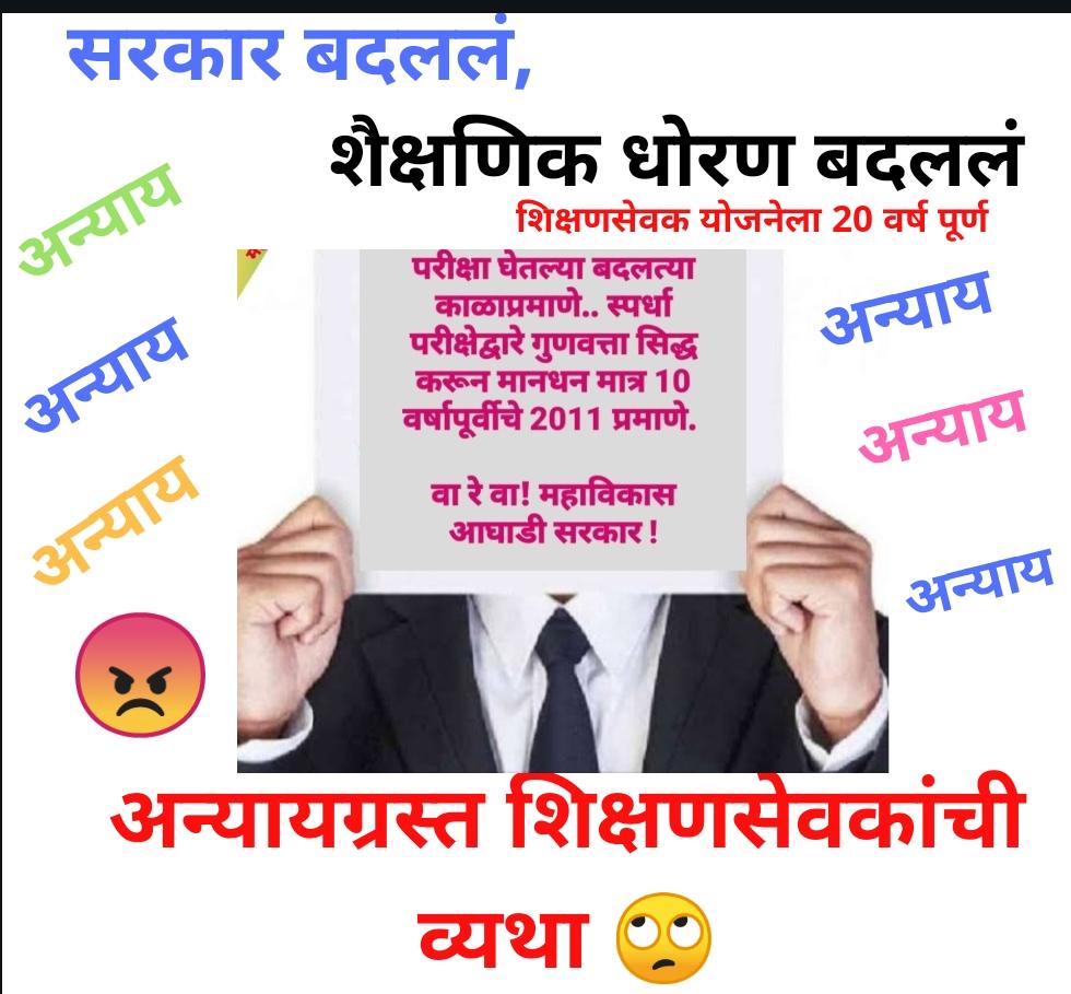 SudhirRokade89's tweet photo. #शिक्षणसेवक_रद्द @AjitPawarSpeaks @PawarSpeaks https://t.co/FfnlONPhZm