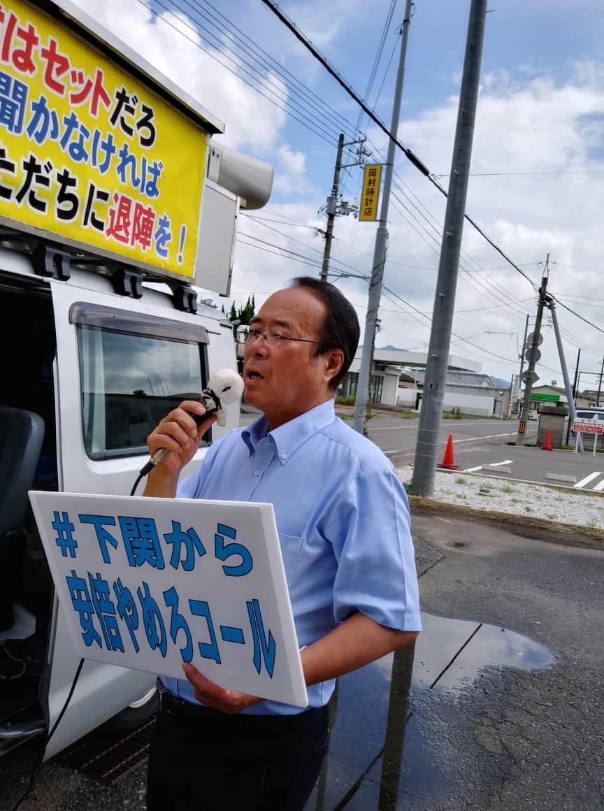 Syuichisai1's tweet photo. 総理地元 下関より
【大拡散希望】
8/6 10:20〜
反安倍政権街宣カー再出動!
Twitterデモも同時開催!
ハッシュタグはこの3つ
#安倍わや #自民党はわや
#下関から安倍やめろコール
を一斉に起こそう!
下関市民を
奮い立たせる為にも
ご協力宜しくお願いします!
【詳細】
https://t.co/NB9rFqVvGC https://t.co/mBuOARIovS