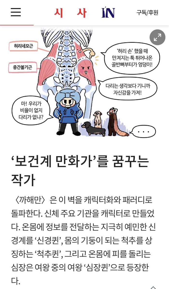 까면서 보는 해부학 만화 🦴 tweet media