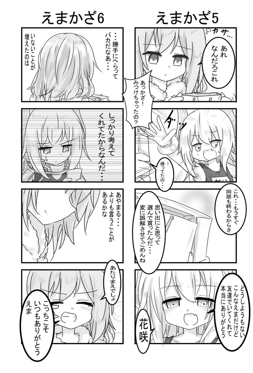えまかざの二次創作 
