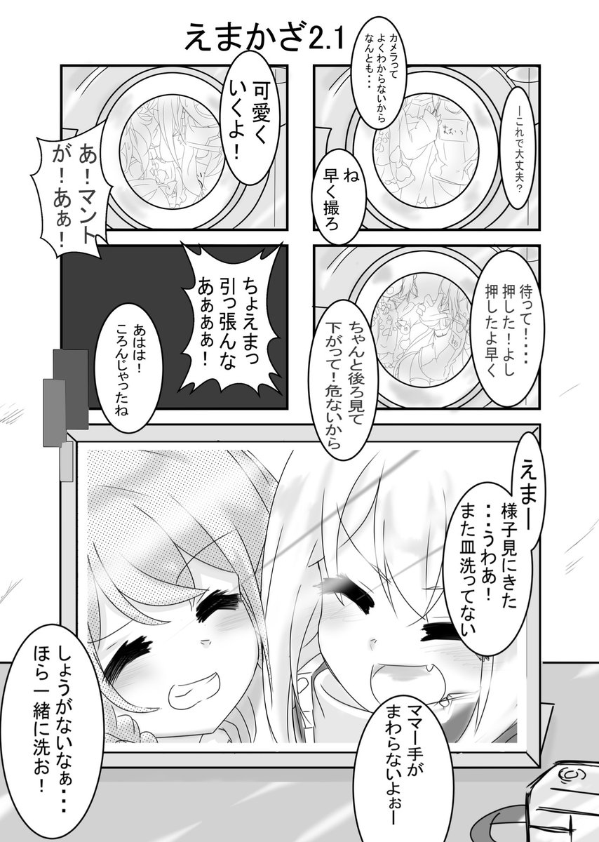 えまかざの二次創作 