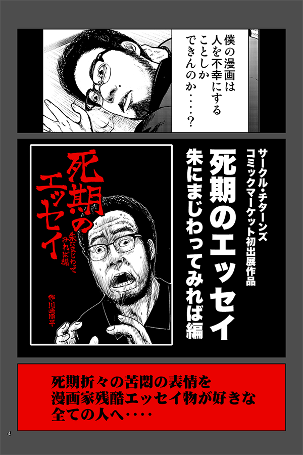 【弊作同人誌 アンリミテッド化のお知らせ】

エッセイ漫画の『死期のエッセイ』と『死期のポエム』が昨日からKindleの読み放題サービスKindleunlimitedでも読めるようになりました!
会員の方は是非<(_ _)>

『死期のエッセイ』
https://t.co/o3erhsHvC2
『死期のポエム』
https://t.co/LvFLZLDXG9 
