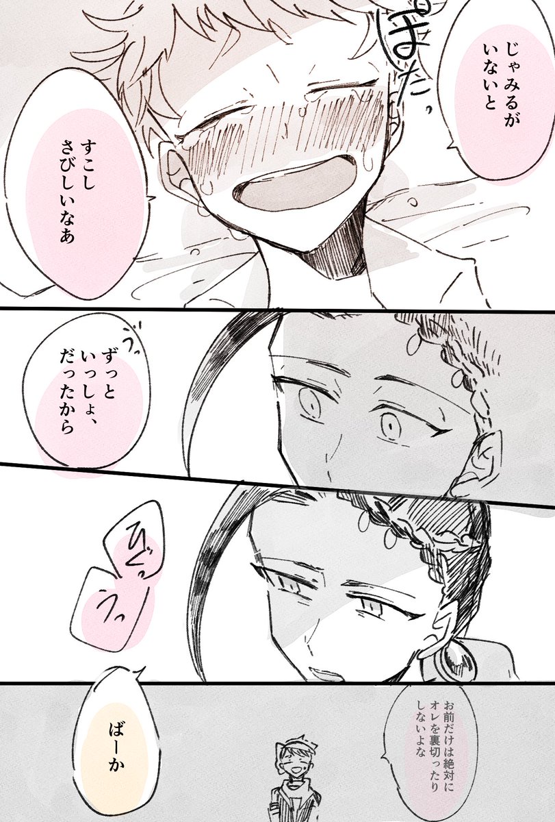 いかないで【ジャミカリ??】 ※4章後 ?くんがお酒飲んでます 