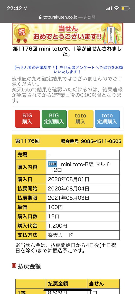 ダーマン Mini Toto B組も当選いただきました 最近調子良いです ダーマン Mini Toto B組も当選いただきました 最近調子良いです
