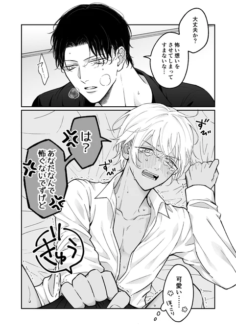 ふるゃくん全然慣れない ※赤安 