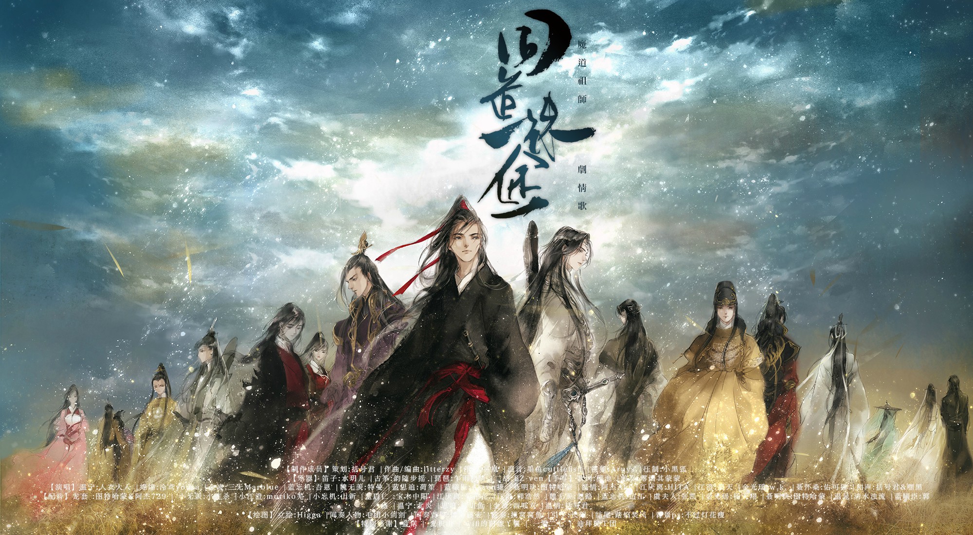 魔道祖師 ラジオドラマ 本国 魔道祖師 ラジオドラマ 本国
