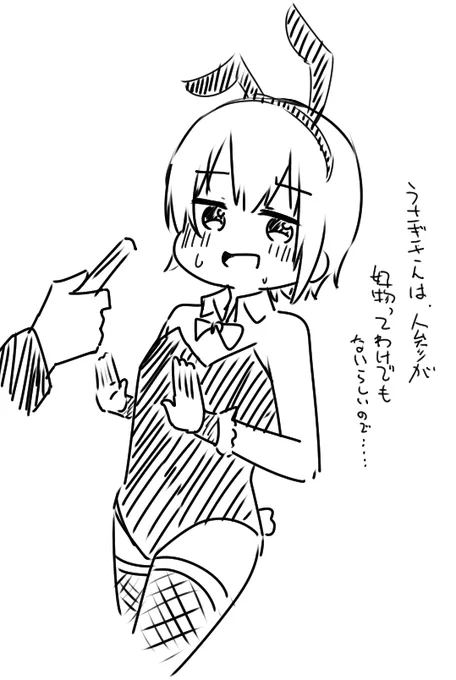 うさぎの気持ちになるですよ 