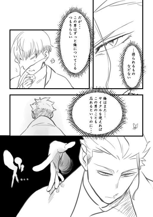 空の器②

#忌餓ノ黎明 