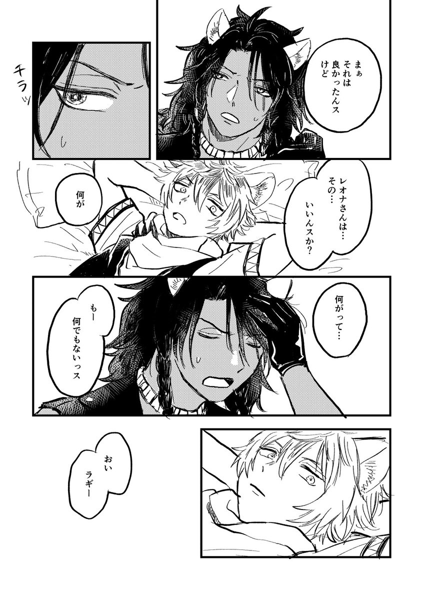 レオラギ レオラギお題ルーレット 中身が入れ替わる その3 1 2 うにこの漫画