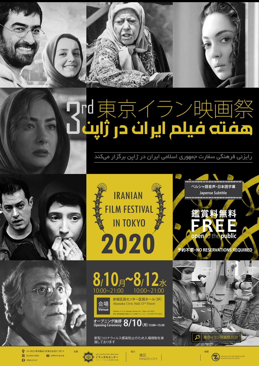 イスラーム映画祭 Since 15 今年も8 10 月 12 水 の3日間にわたり赤坂区民センターにてイラン文化センター主催の 東京イラン映画祭 が開催されます 上映作品は 花嫁と角砂糖 のレザ ミルキャリミ監督作 こんなに遠く こんなに近い や 法の書 の