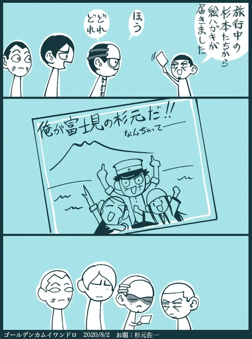#ゴールデンカムイ版深夜の真剣お絵描き60分一本勝負 
【お題】杉元佐一(と○○も可)

納涼 