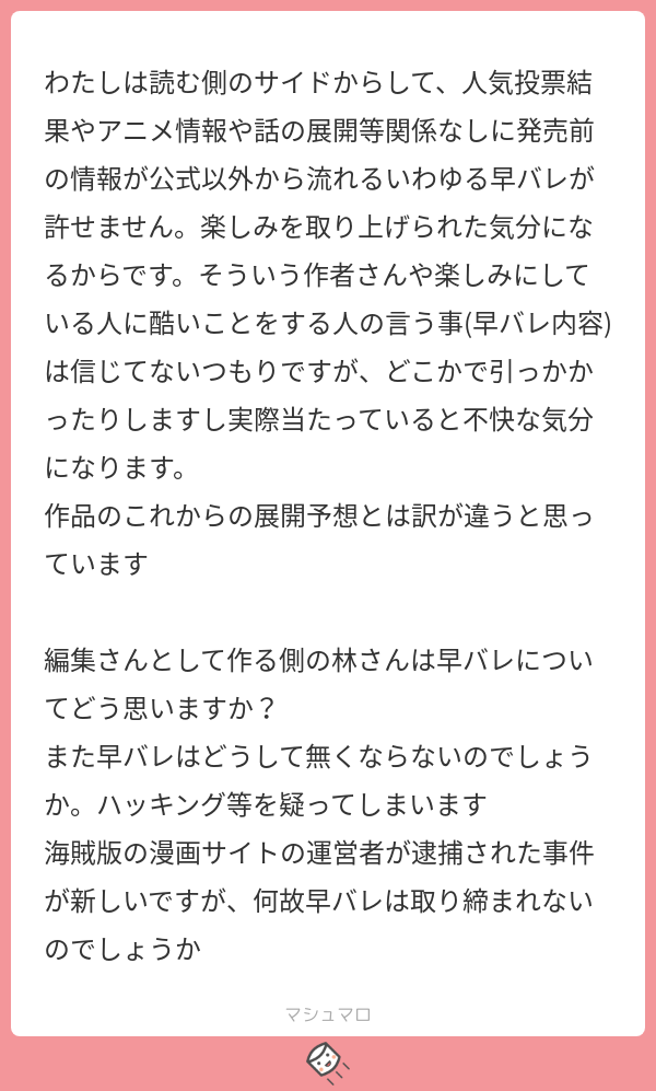 林士平 りんしへい Tos 早バレは 犯罪です どうにか取り締まりたいですが 物流に乗っかった段階で どこで抜けれても分からいのが現状です デジタルのみの連載は早バレ がないので 紙の雑誌をスキャンしているのは明白ですが マシュマロを投げ合おう 林士平 りんしへい Tos 早バレは 犯罪です どうにか取り締まりたいですが 物流に乗っかった段階で どこで抜けれても分からいのが現状です デジタルのみの連載は早バレ がないので 紙の雑誌をスキャンしているのは明白ですが マシュマロを投げ合おう