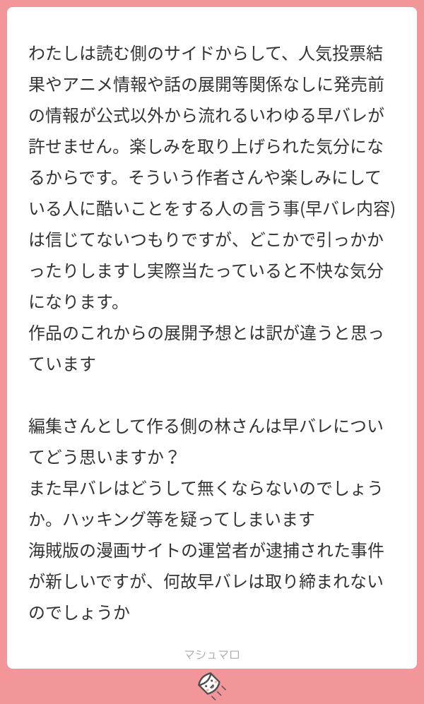 تويتر 林士平 りんしへい على تويتر Tos 早バレ は犯罪です どうにか取り締まりたいですが 物流に乗っかった段階で どこで抜けれても分からいのが現状です デジタルのみの連載は早バレがないので 紙の雑誌をスキャンしているのは明白ですが マシュマロを