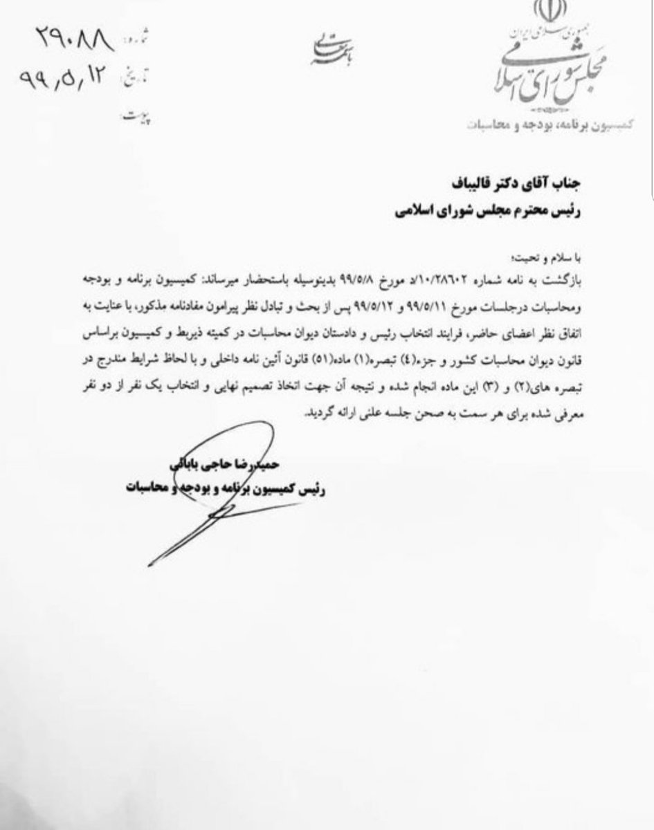 sabaazarpeik's tweet photo. ۱
دست به دست کنید تا مفسدان دروغ را با جو رسانه‌ای غالب نکنند
📌نمایندگان کمیسیون برنامه‌و‌بودجه می‌گویند در مورد صلاحیت #بذرپاش تصمیمی نگرفته‌‌ و بررسی پرونده جعل+کپی در دستور کار جلسه بعدی‌‌ ست
نامه حاجی‌بابایی ربطی به صلاحیت بذرپاش نداشته و پاسخ به ایراد آیین‌نامه‌یی نادران‌ست https://t.co/XFnnBfkTnJ