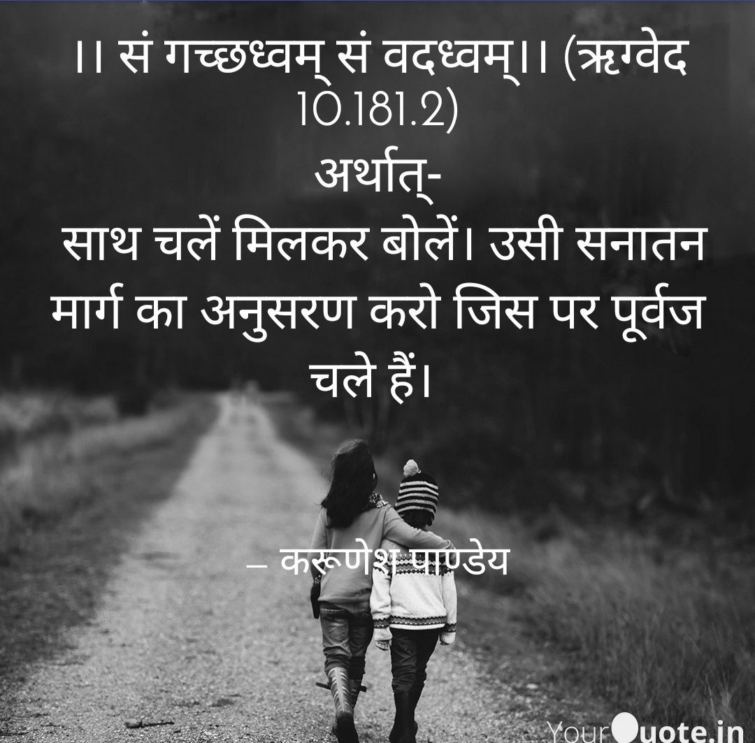 karunes_pandey's tweet photo. #संस्कृतं_नाम_दैवी_वाक् 
#संस्कृतिः_संस्कृताश्रया 
#सृष्टिभाषा_संस्कृतम्
#संस्कृतं_जनभाषा_भवेत् https://t.co/5XxM0g3vgt