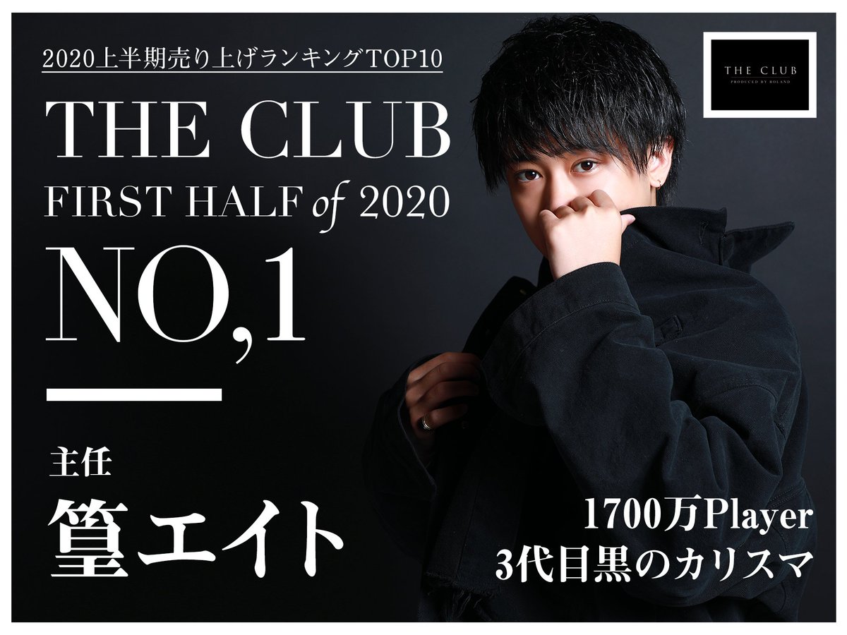 有名ホストクラブ