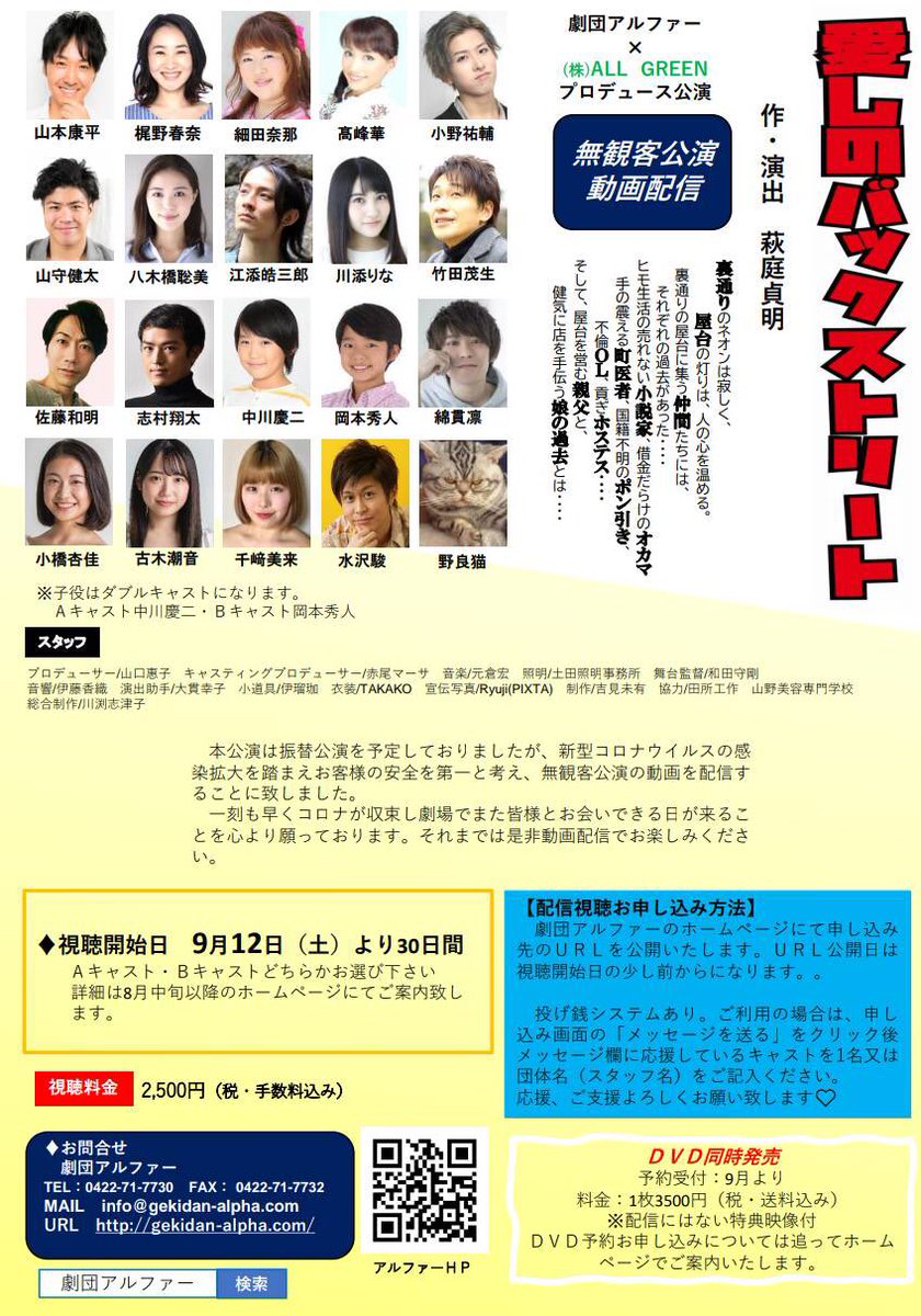 劇団アルファー 周年 Gekidan Alpha Twitter