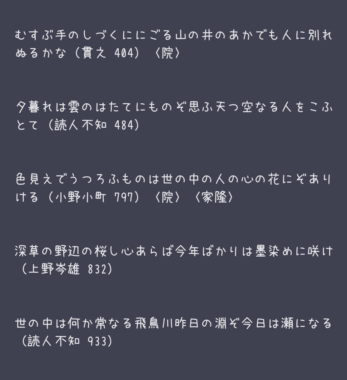 今日 瀬 は に 昨日 世の中 の か 川 ぞ 飛鳥 なる 常 淵 なる は 何