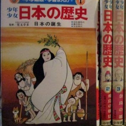 ほんほす これが原作 のアニメ版まんが日本史を少し前までアマプラで見てました笑