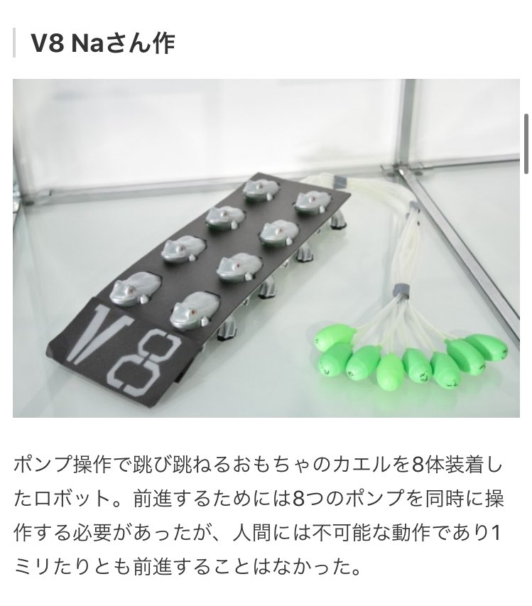 ロボコンを調べるうちに低技術者しか出られないロボットコンクール ヘボコン の存在を知る ヘボいとか以前に倫理観のヤバいロボだらけだった Togetter