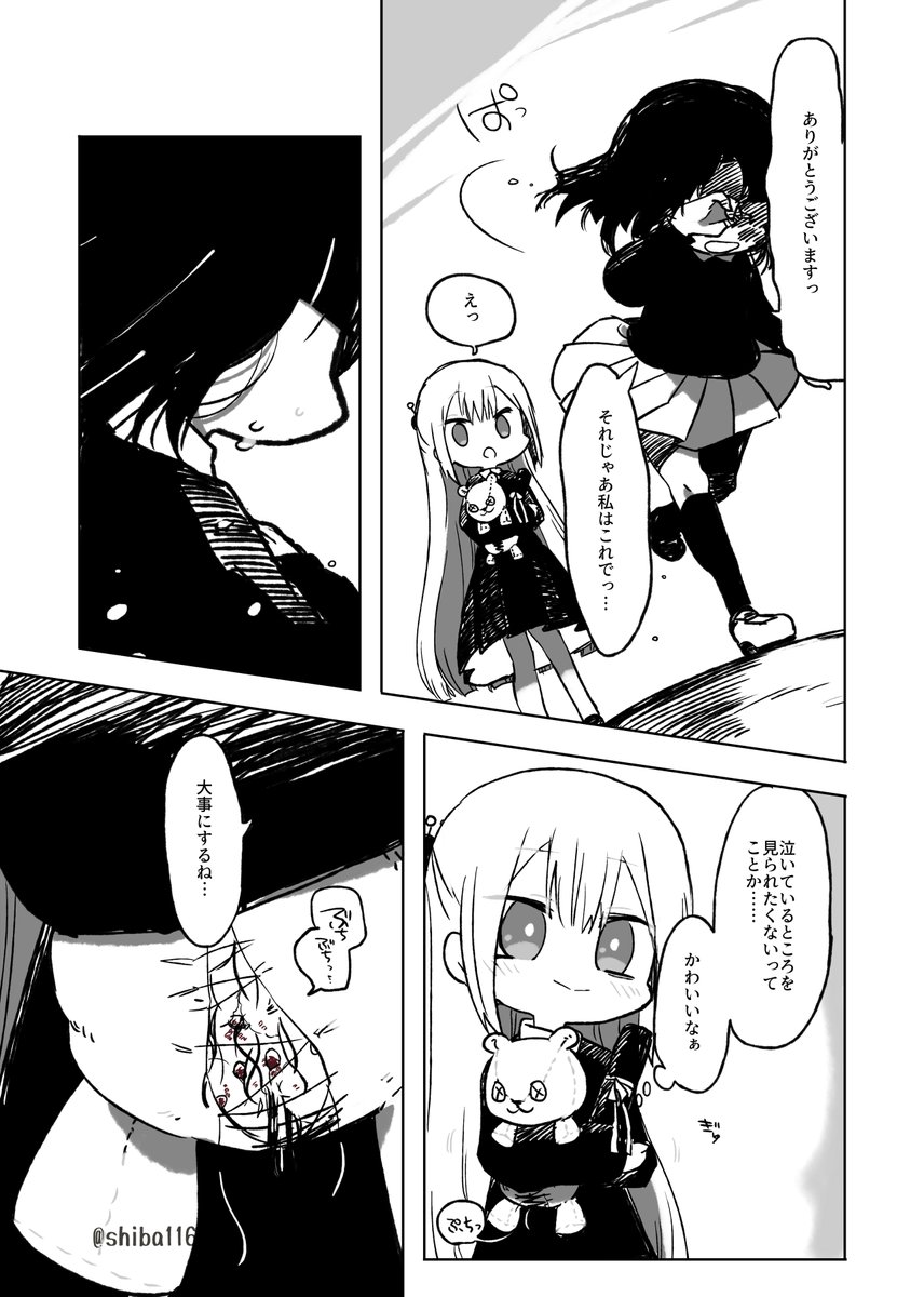 4ページに収めたい創作マンガ:ぬいぐるみ 
