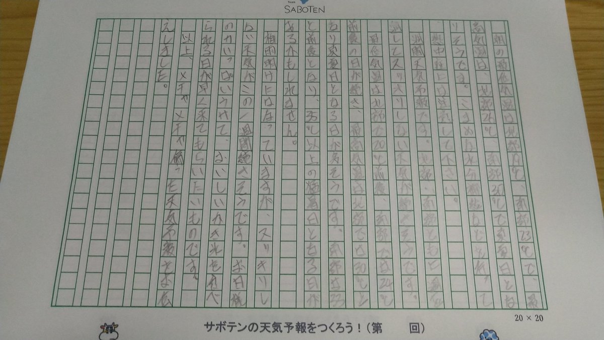 タカノフ気象予報士 בטוויטר メチャメチャ偏った天気予報原稿ができた 天つく Teamsaboten