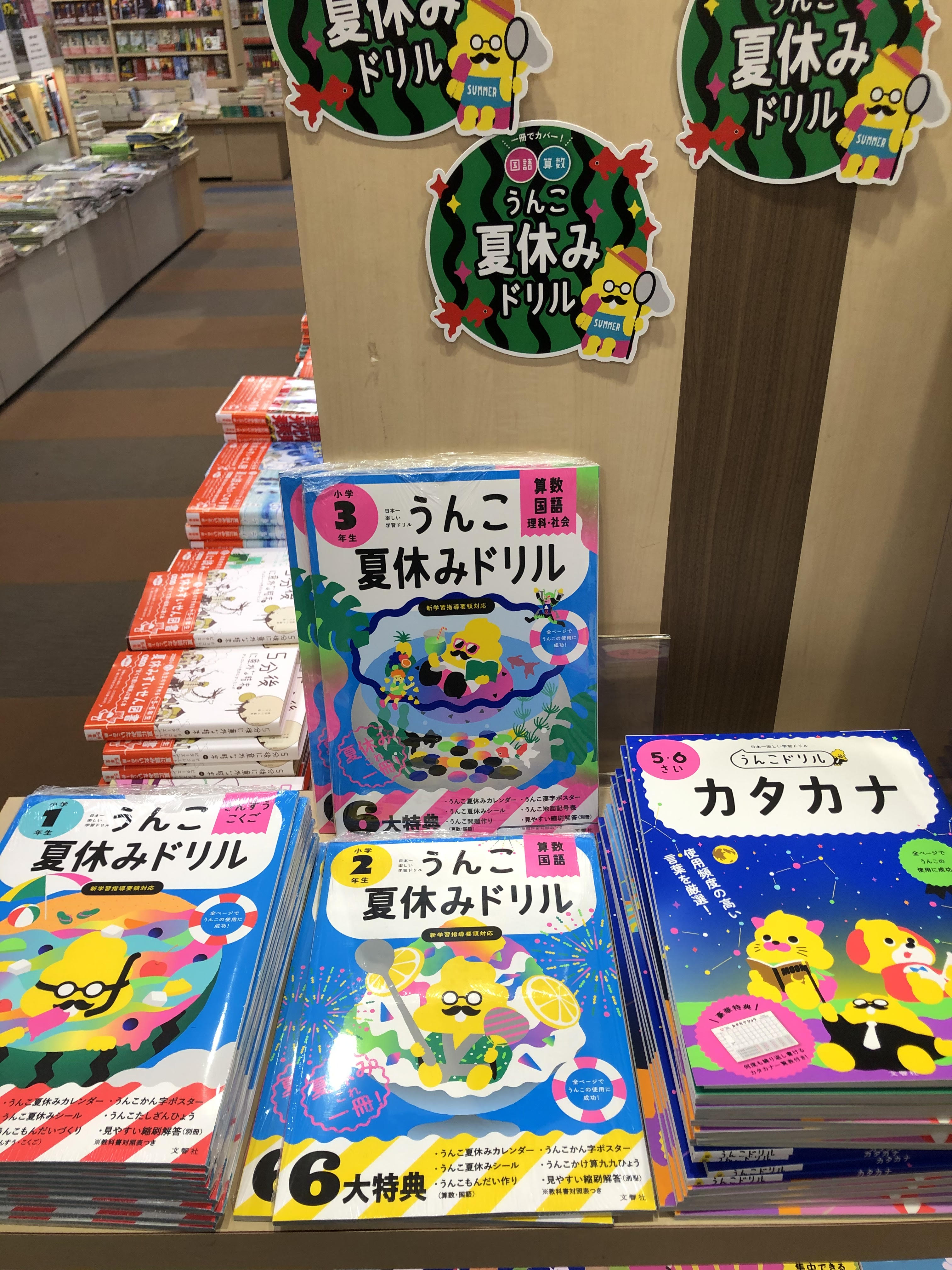 八重洲ブックセンター上大岡店 おすすめ 夏休みの学習ドリルに 文響社の うんこ夏休みドリル がおすすめ 外出自粛ムードが続く中 おうちで楽しく勉強ができます エスカレーター前イベントスペースには 他にも夏休み向けドリルをご用意してい