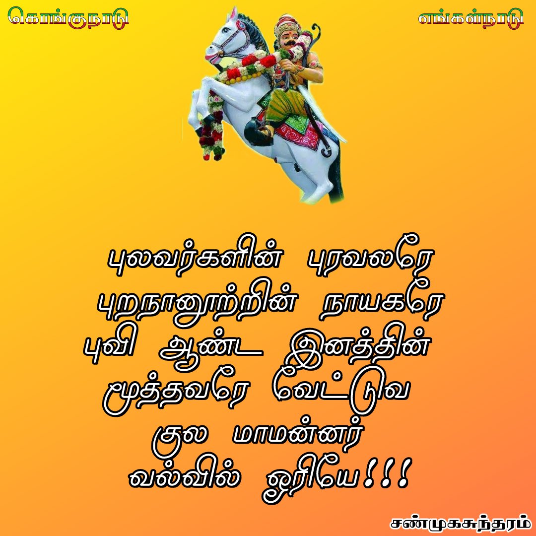Pragadheesh_007's tweet photo. #வல்வில்_வேட்டுவன்_ஓரிவிழா https://t.co/XaydqhNSds