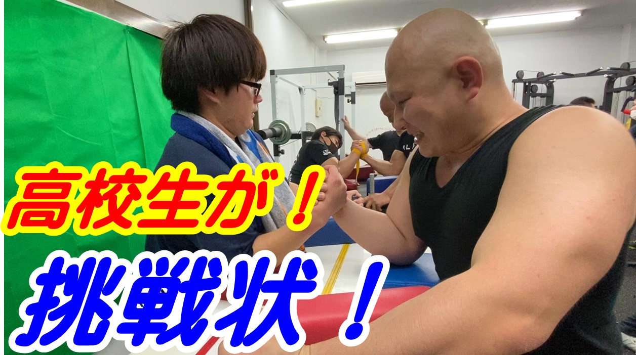 ごうけつ 豪傑道場 高校生vs素人腕相撲最強マッスル君 どっちが強い 闘うor逃げる T Co Sbmgeisicu T Co Sr3fv9qcdf Twitter