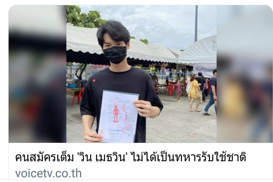 Jackhangu's tweet photo. "Popular Actor  Metawin Opas iamkajorn  or Win , went to join Military service  but due to at BangKhunTain District ,Bangkok 
There're full volunteers. So ,he doesn't need to be Military service" 

Thank you headline news by Voice TV
#winmetawin https://t.co/PRYCRrTVOc