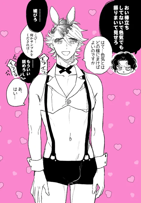 バニーの日ムド?? #無童 