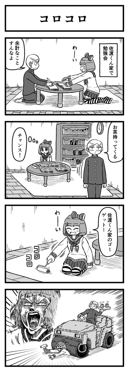 ハイパー片思い (32) 