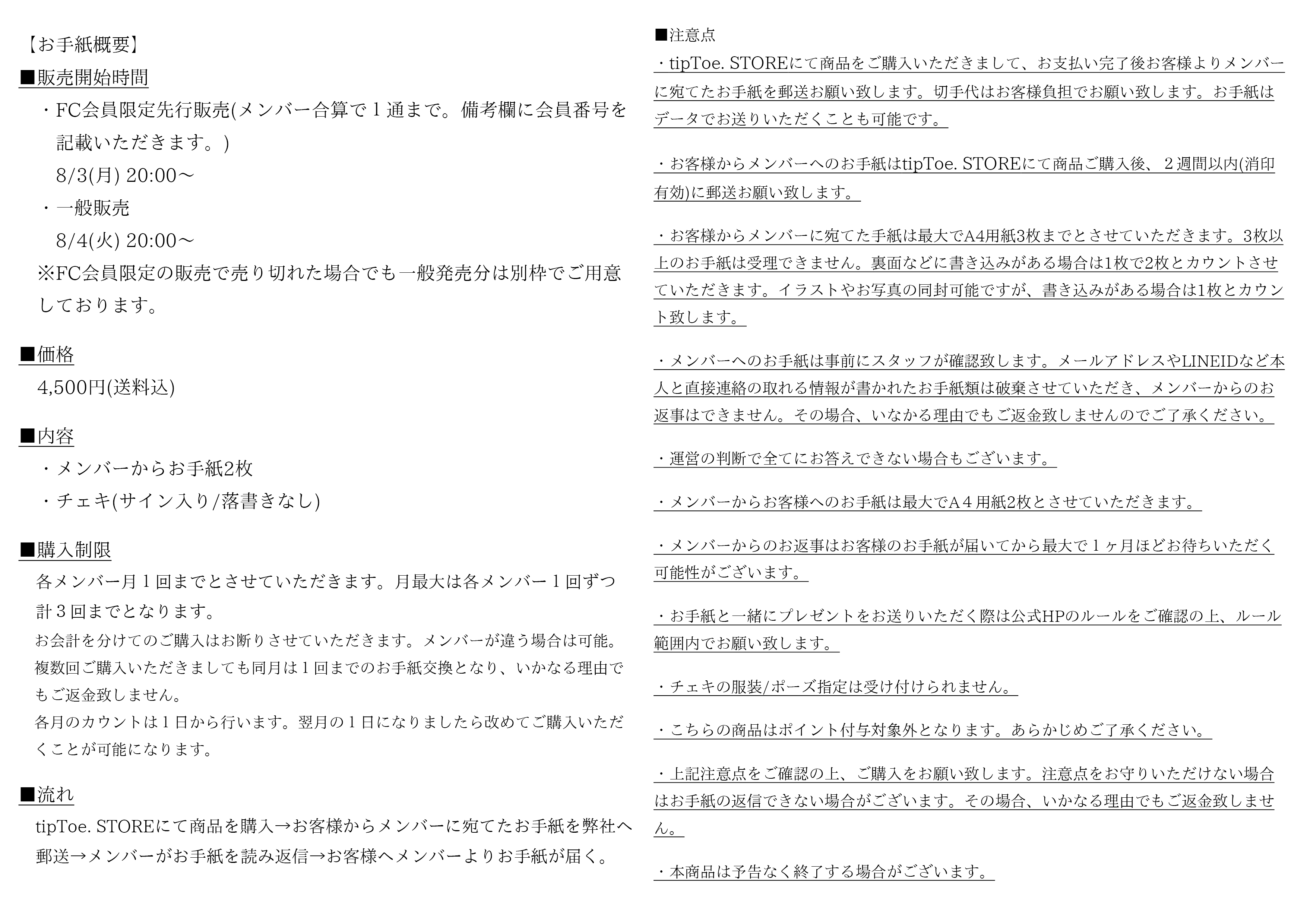 Tiptoe ティップトウ 追記 昨日 公開いたしました詳細に一部誤りがございました こちらが修正いたしました詳細です お客様からメンバーへの手紙は3枚まで 4枚以上は受理できません またお手紙は最大サイズがa4までのため サイズ以下の便箋は