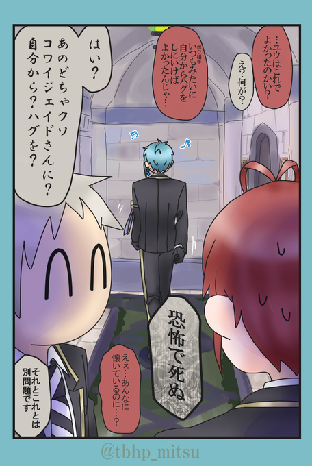 オマケ。一切触れあうことなく去っていく?さんの背中を、複雑そうな目で見送った?様。好きと恐怖は両立する(監督生の持論 