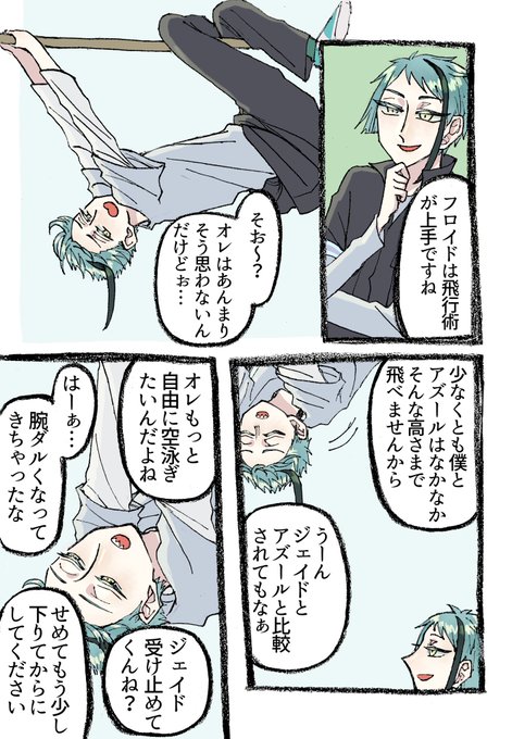飛行術とジェイフロちゃん
陸って不自由だね 