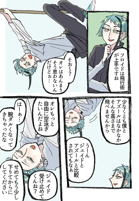 飛行術とジェイフロちゃん
陸って不自由だね 