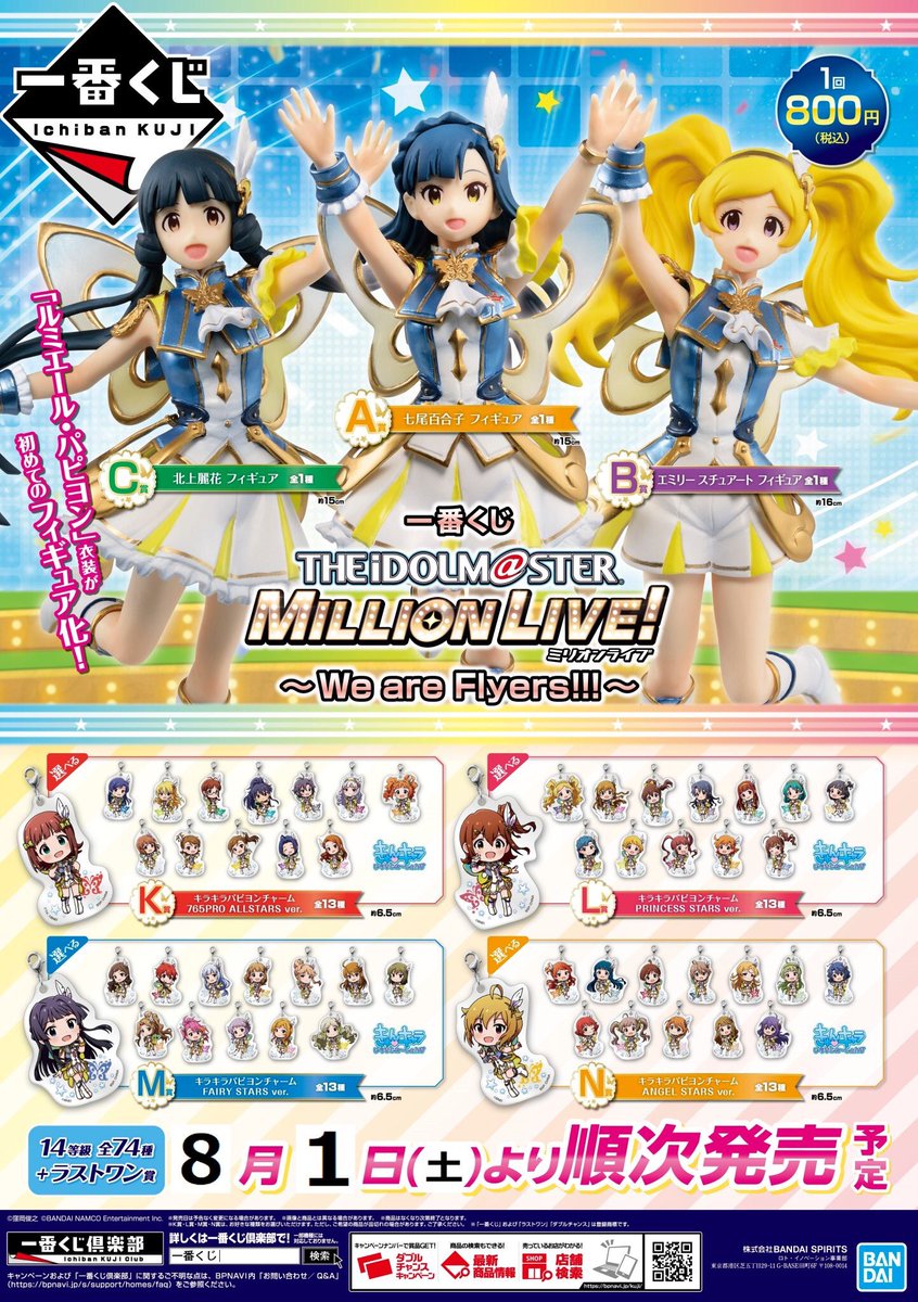 くじ販売情報 一番くじ アイドルマスター ミリオンライブ 一番コフレ アイドリッシュセブン 販売中サガ 上位賞も残りわず 08 02 佐賀市 雑貨 アニメイト モラージュ佐賀