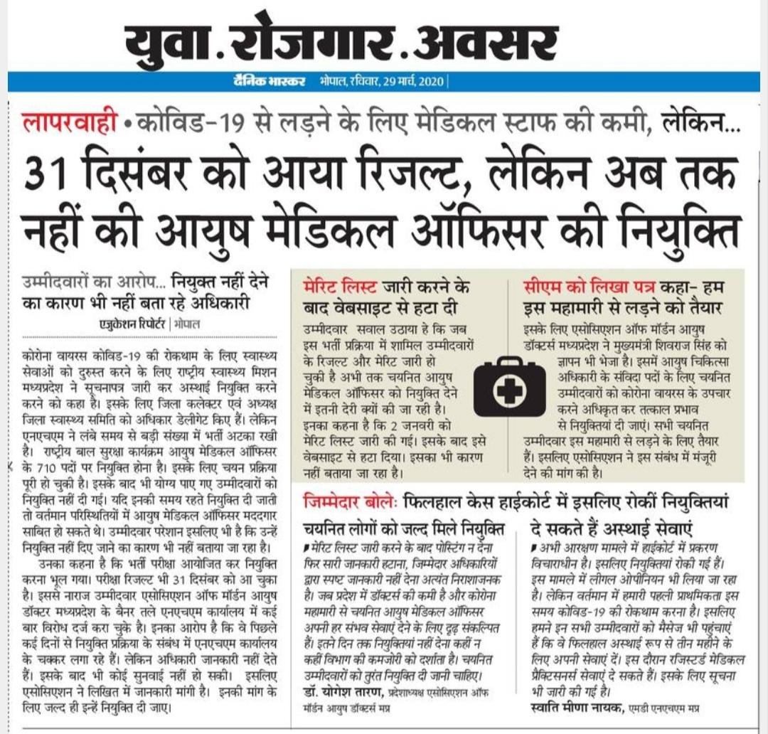 Deepakk76407761's tweet photo. @ChouhanShivraj आदरणीय मामाजी हम आयुष चिकित्सक भी अपनी भर्ती के लिये 7 माह सर प्रयासरत है लेकिन अभी तक कोई उचित कार्यवाही नही हुई है कृपया आप कुछ कीजिये https://t.co/RqmWe5U4WE