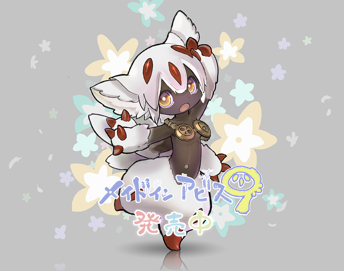 Uzivatel つくしあきひと Na Twitteru メイドインアビス 9 発売中でございます Uzivatel つくしあきひと Na Twitteru メイドインアビス 9 発売中でございます