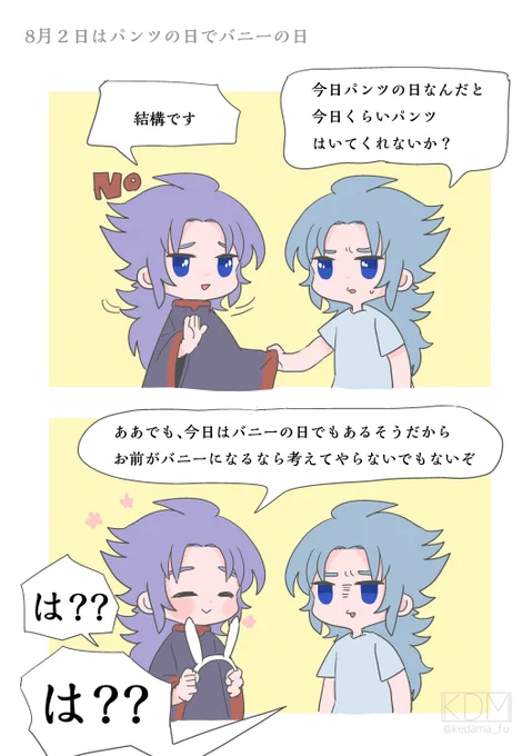 今日はパンツの日でバニーの日だそうです🩲👯‍♀️ 
