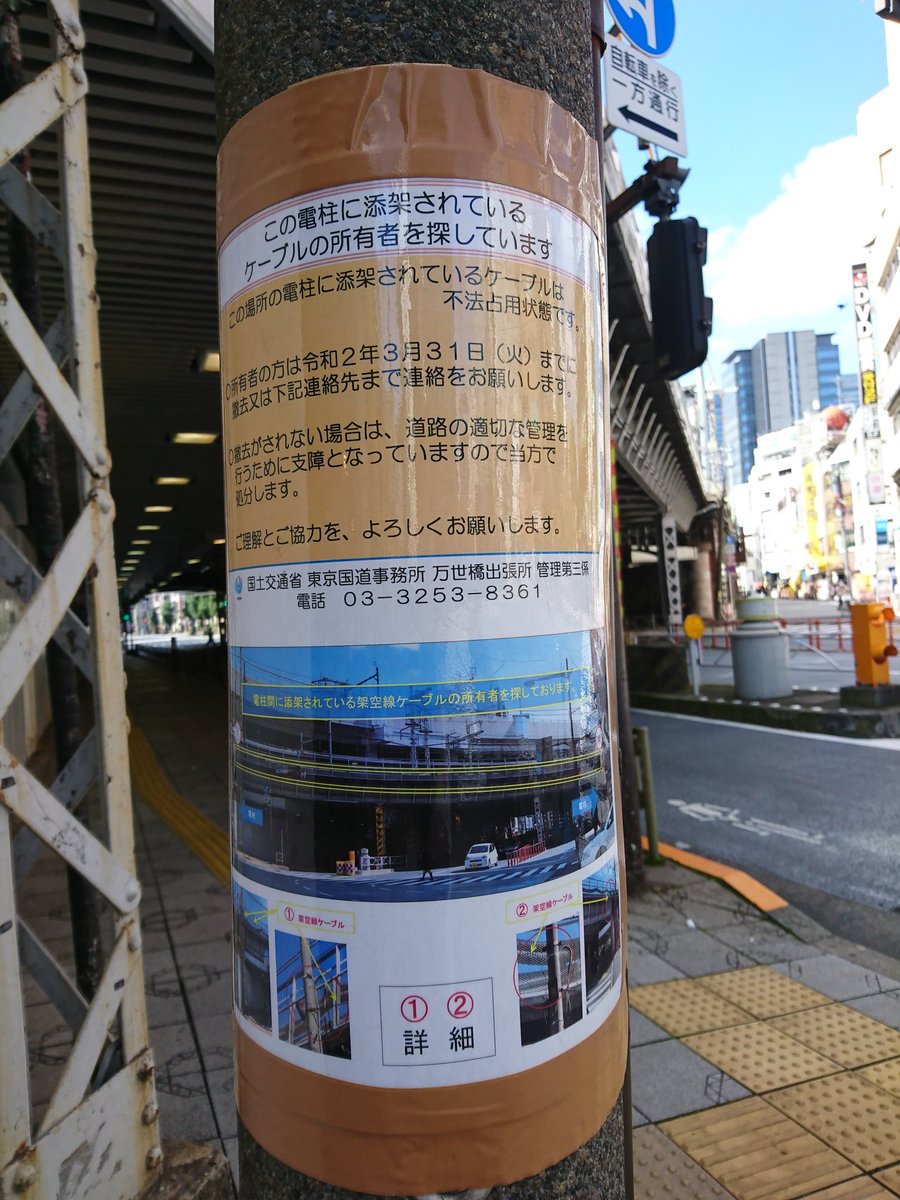 どうして 神田駅の電柱のケーブルに正体不明のケーブルがかけられていると貼り紙 一体誰がやったのか Togetter