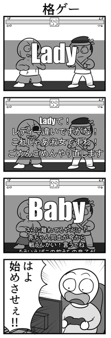 4コマ 