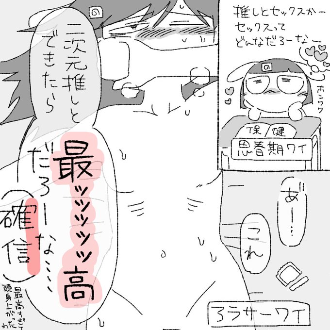 【実録】推しといちばんやりたいことはセックスです #ノンタンと夫氏の実録 