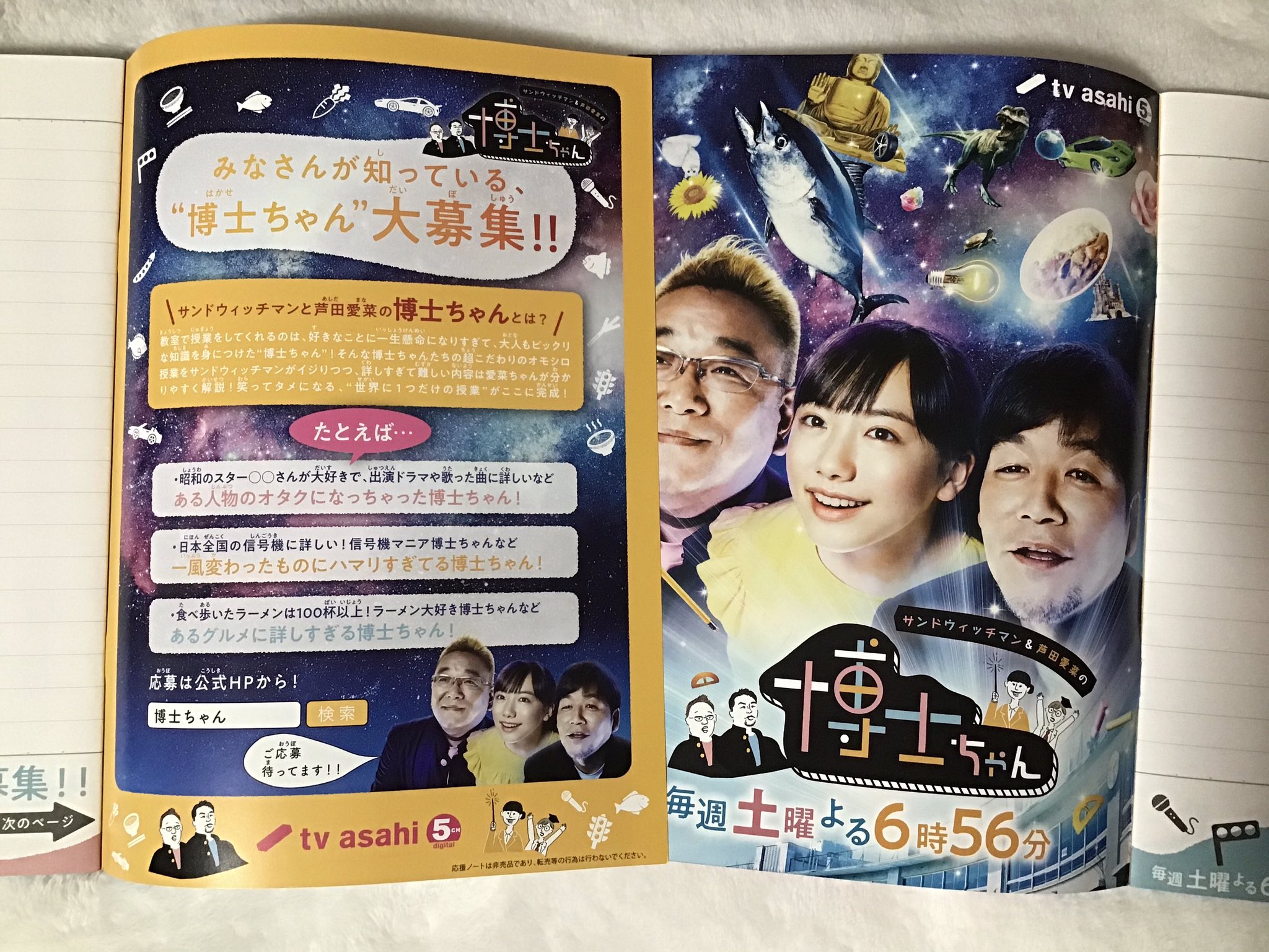 うーたん 大女優芦田愛菜さま命 博士ちゃんノートがいつの間にか5冊に増えました それからテレ朝繋がりで世界一受けたい授業 恐竜に会える夏 のノートも入手しました 芦田愛菜 ジョビィキッズ 博士ちゃん 芦田愛菜 ジョビィキッズ