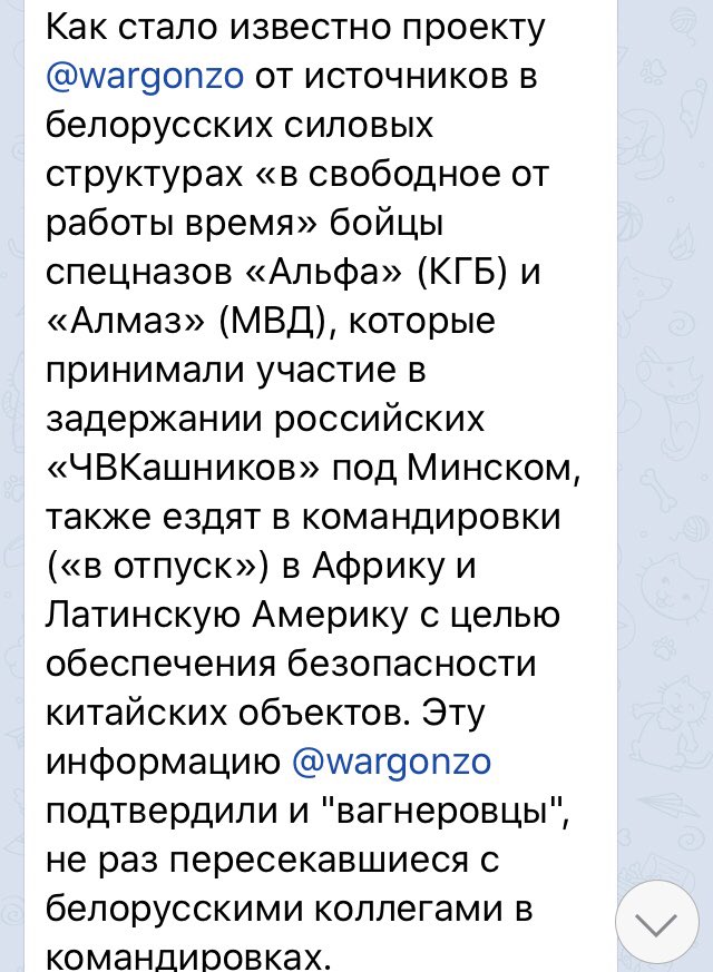 The War Gonzo Telegram channel says that its sources in the Russian SVR, Belarusian security services, and Wagner, say that Belarusian SOF, including the KGB Alfa unit that arrested the 33 Russians, have been providing security for Chinese oil companies in Venezuela and Sudan.87/