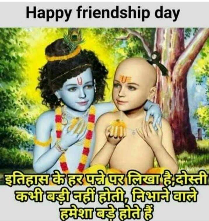 Happy friendship day...
